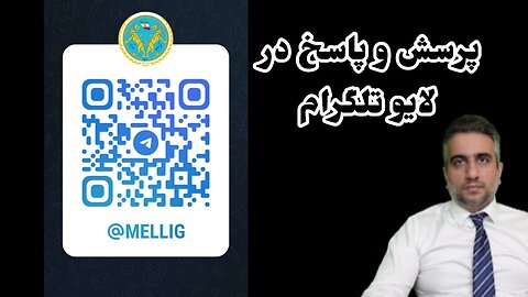 پرسش و پاسخ در لایو تلگرام