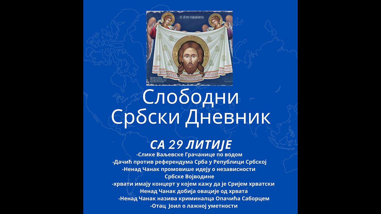 Слободни србски дневник са 29. Православне Литије Београдом Слике Ваљевске Грачанице под водом