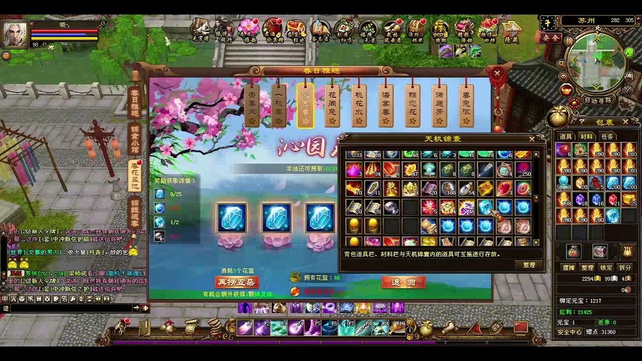 新天龍八部 online game - 春花盈池!