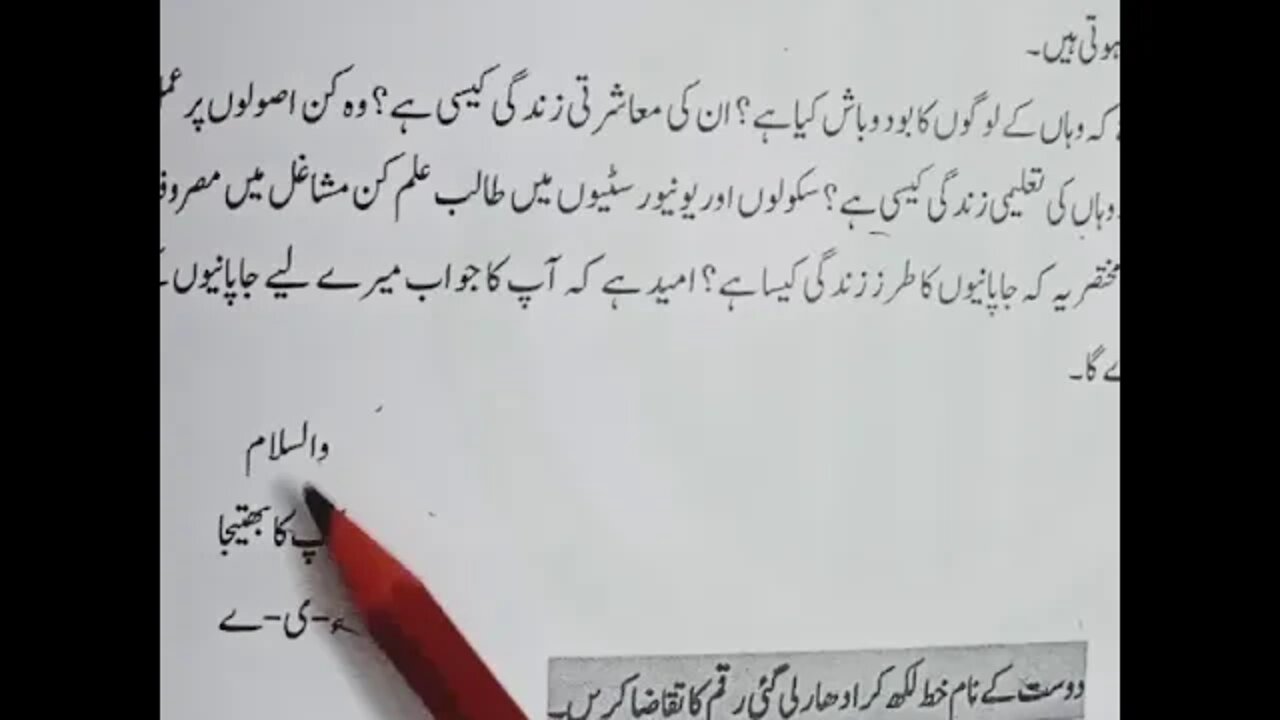 Urdu B Class 6th & 7th Letter Part 2