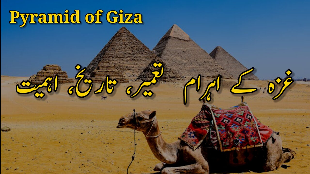 History & Documentary of Pyramid of Giza | Urdu Hindi | History Explains of Pyramid | 4500 years old