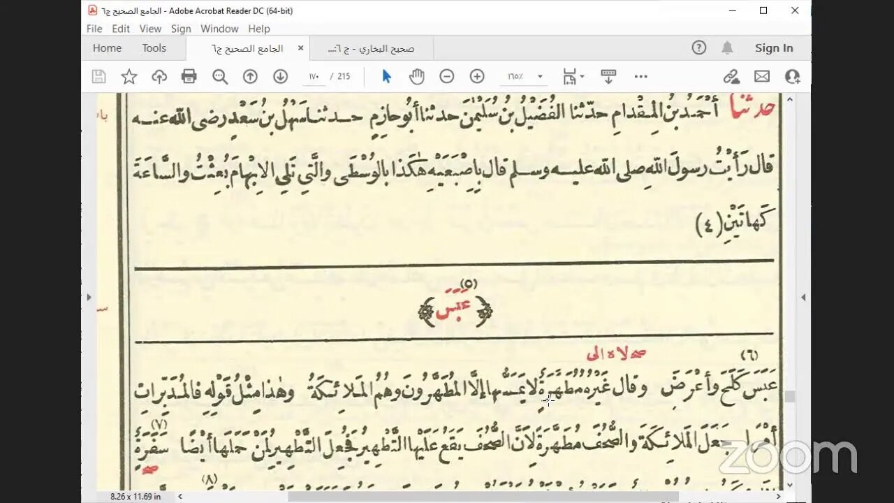 39- المجلس 39 صحيح البخاري، كتاب التفسير: سورة ق، ح:4848