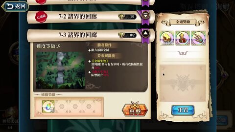 7-3 諸界的回廊 斯瓦塔爾夫海姆 神之契約 極星的國度 夢幻模擬戰