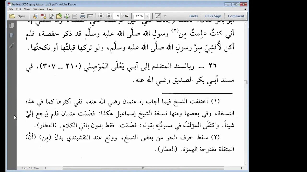 2 المجلس الثاني من الأوائل السنبلية من الحديث 17 بأسانيد الشيخ سمير بسيوني