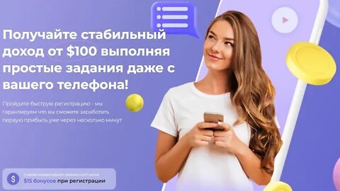 Заработок без вложений, бонус 15 долларов