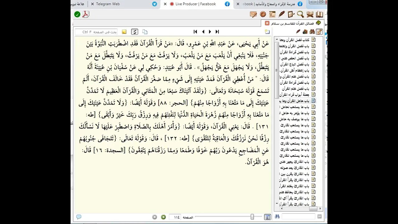 4 الحلقة الرابعة من مجالس سماع كتاب فضائل القرآن ومعالمه وآدابه ، للإمام أبو عُبيد القاسم بن سلاّ