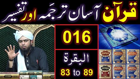 016-Qur'an Class : Surat-ul-BAQARAH (Ayaat No. 83 to 89) ki TAFSEER (By Engineer Muhammad Ali Mirza)