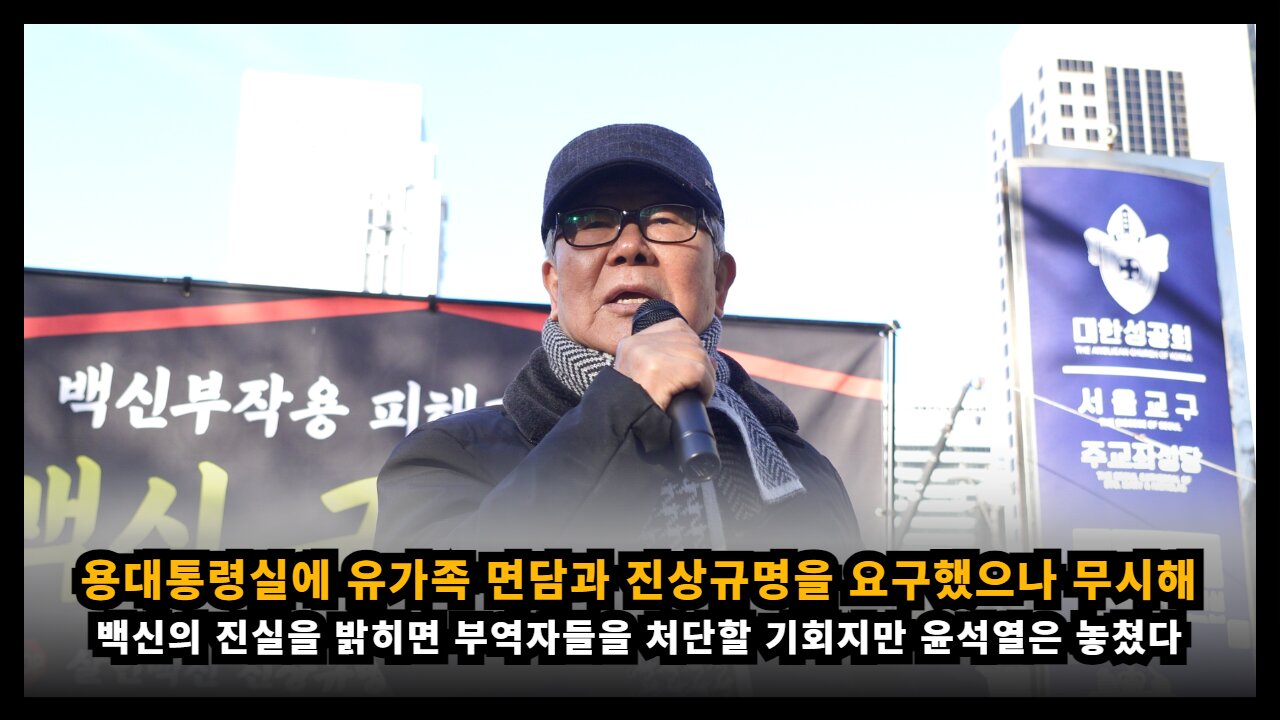 [코진연 김두천] 윤석열은 백신 진상규명을 통해 진실을 밝혀 부역자들을 처단할 기회를 놓쳤다