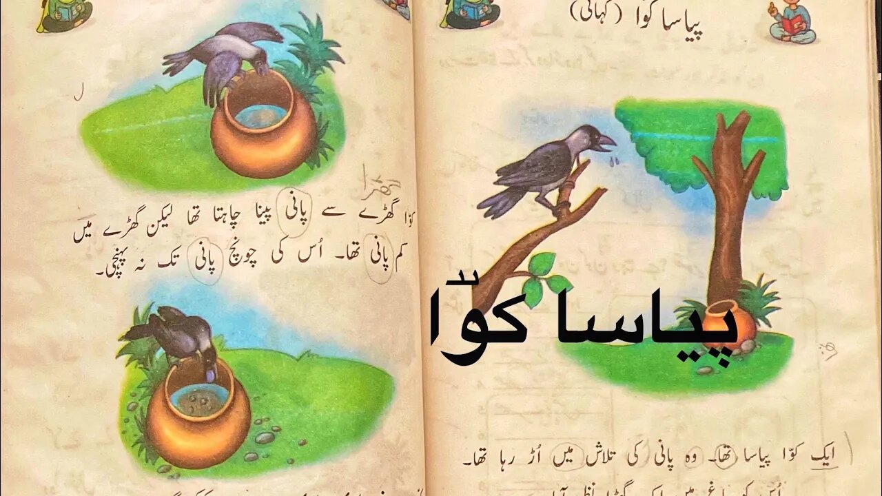 Urdu kahani/ how i read piyasa kawa