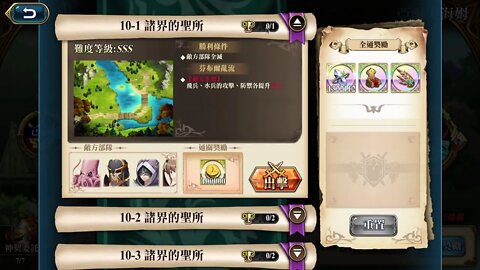 10-1 諸界的聖所 亞爾夫海姆 神之契約 極星的國度 夢幻模擬戰 Mobile