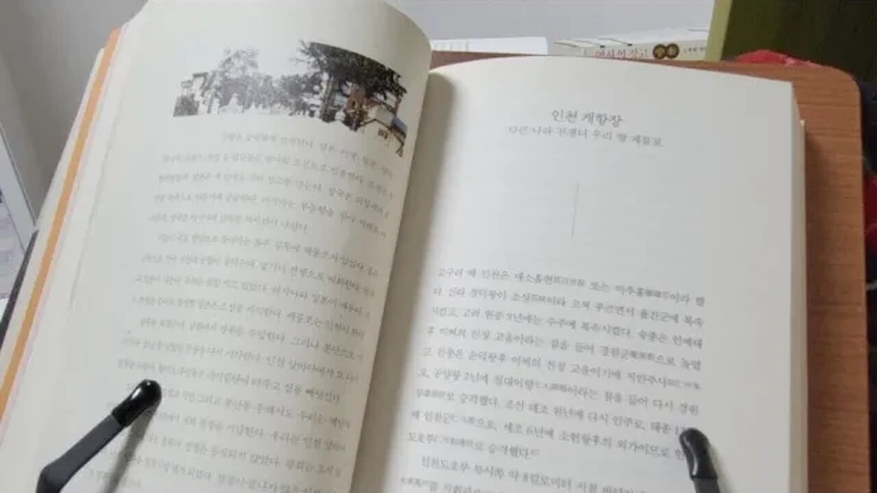 골목길 역사산책 최석호 인천 개항장 고구려 매소홀현 미추홀 경덕왕 소성 현종 세조 숙종 인예태후이씨 경원군