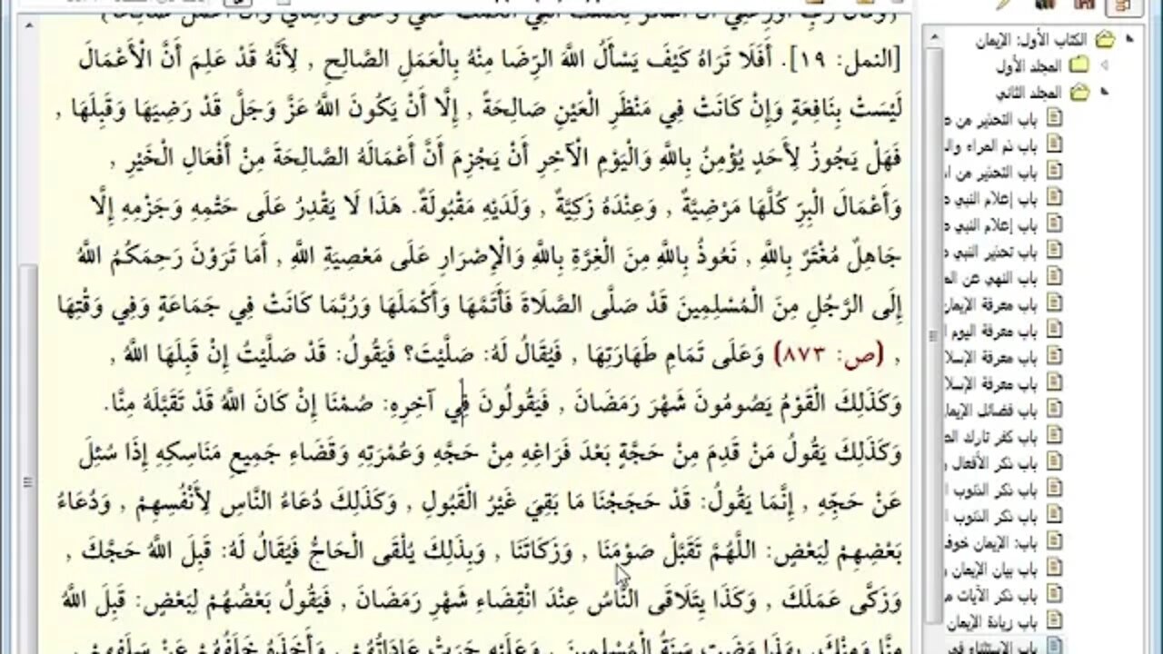 28 المجلس رقم 28 من مجالس إقراء وسماع كتاب الإبانة عن شريعة الفرقة الناجية ومجانبة الفرق المذم