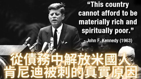 肯尼迪遇刺是因為他要印製另一種鈔票從債務中解放米國人民；泰坦尼克號其實是被掉包的奧利匹克號；2001年10月原計劃要對國稅局是否合法進行聽證會；陰言某集團用的是巴比倫日曆