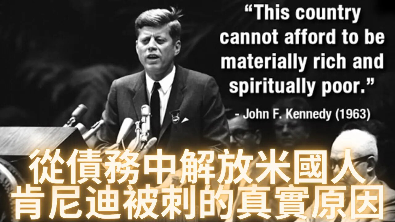 肯尼迪遇刺是因為他要印製另一種鈔票從債務中解放米國人民；泰坦尼克號其實是被掉包的奧利匹克號；2001年10月原計劃要對國稅局是否合法進行聽證會；陰言某集團用的是巴比倫日曆