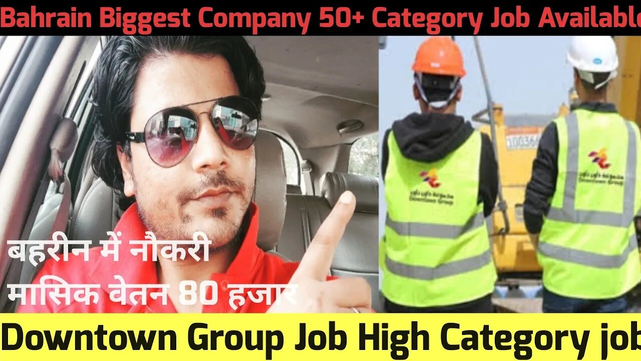 downtown group Bahrain Latest job | बहरीन में नौकरी मासिक वेतन 80 हजार | Biggest Company job Bahrain