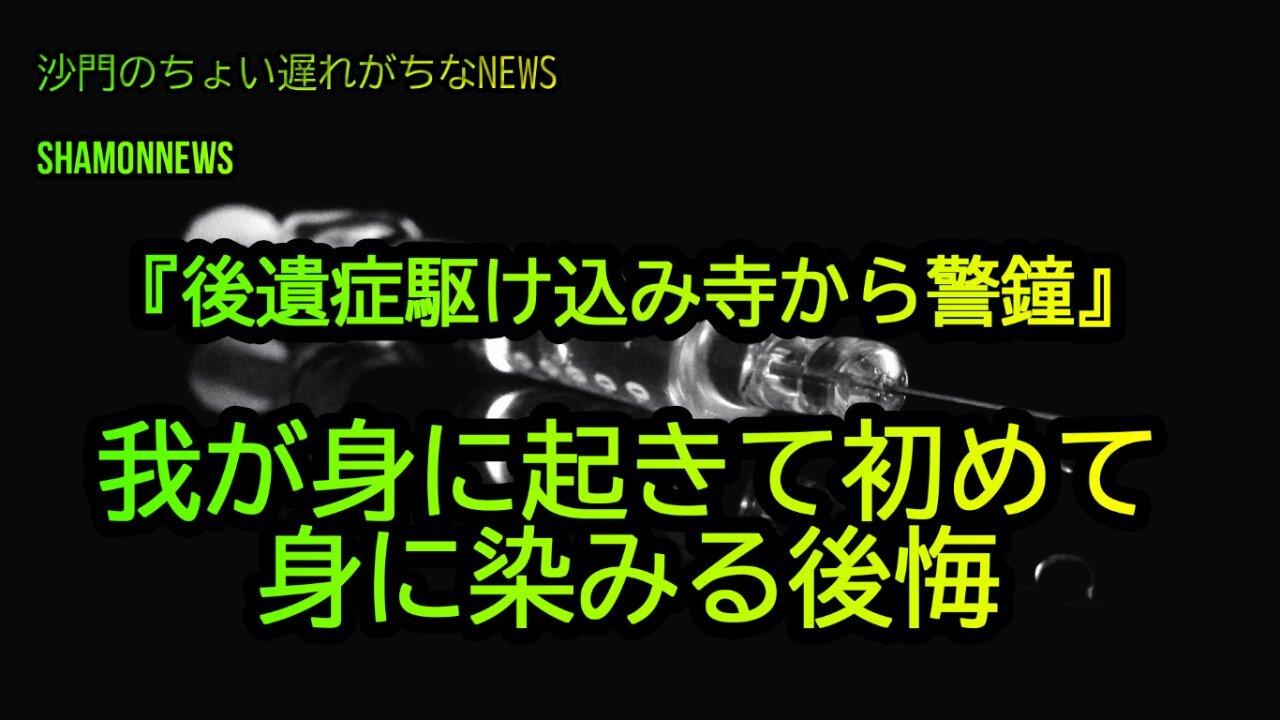 我が身に起きて初めて身に染みる後悔(沙門のちょい遅れがちなNEWS)