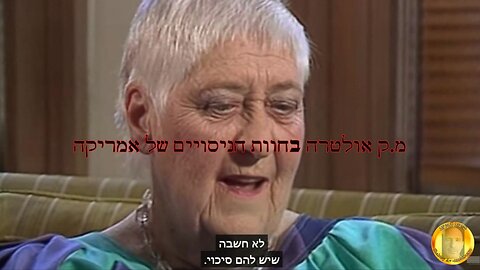 מ.ק אולטרה בחוות הניסויים של אמריקה