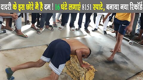 8 हजार 151 सपाटे लगा तोड़ दिया पूरे हरियाणे का रिकॉर्ड । Charkhi Dadri । Khabar Khakhata