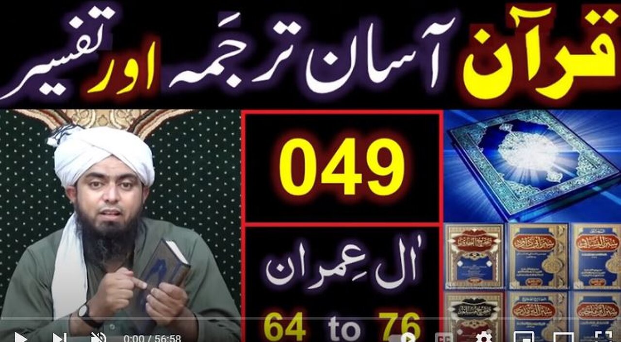 049-Qur'an Class : Surat Aal-e-IMRAN (Ayat No 64 to 76) ki TAFSEER (By Engineer Muhammad Ali Mirza)