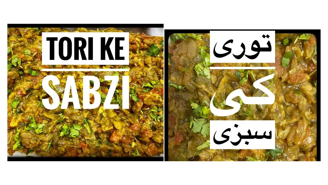 How To cook tori/ how i cook tori ke sabzi