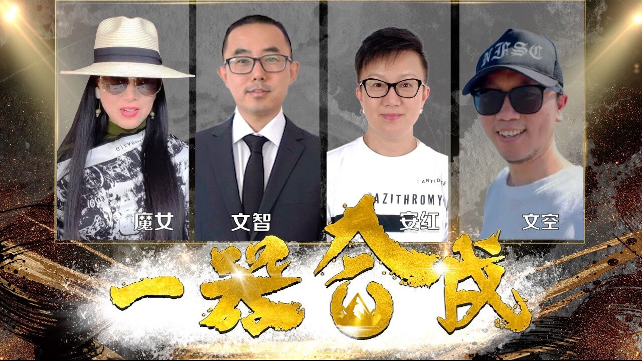 3.15后我们一起走《Take down the CCP at one go》银河系特别节目《一器合成》2024.03.03文空，文智，安紅，魔女 NFSC Miles Guo Take Down the CCP CCP≠CHINESE CCP≠CHINA GETTR WenguiGuo