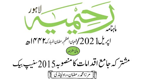 ماہنامہ رحیمیہ آڈیو/اپریل 2021ء /عالمی منظر نامہ