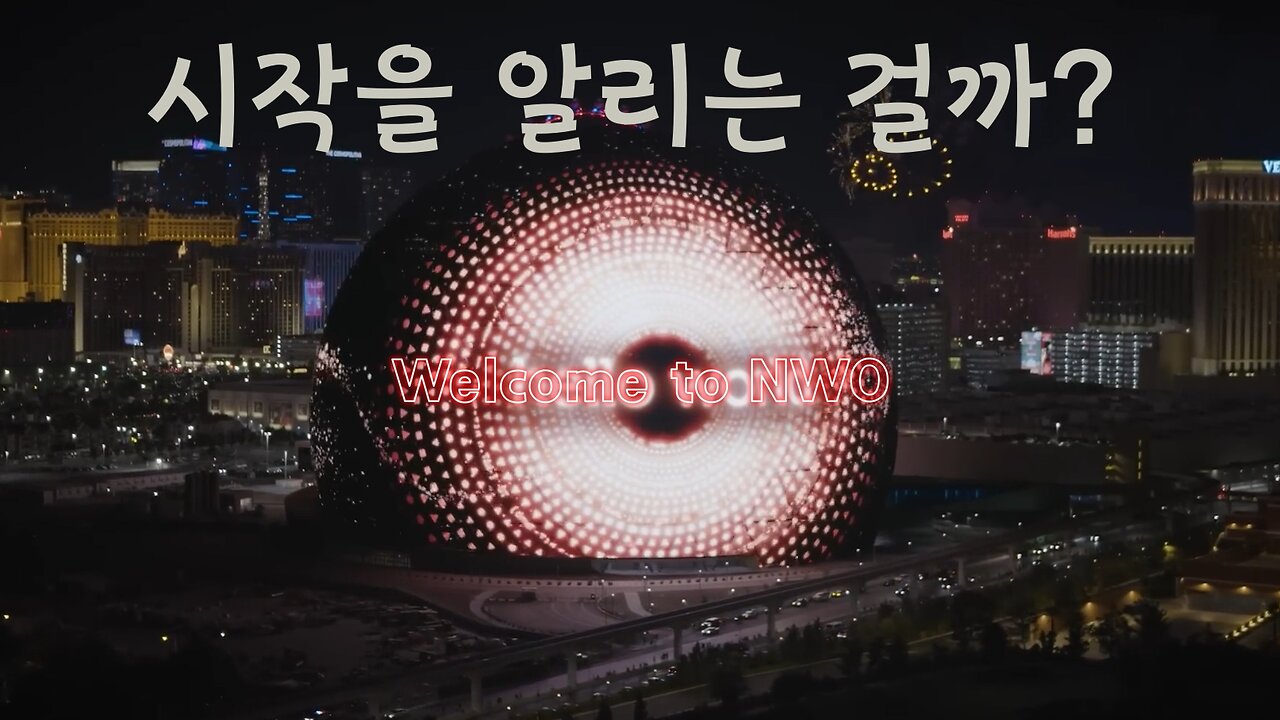 시작을 알리는 걸까요?