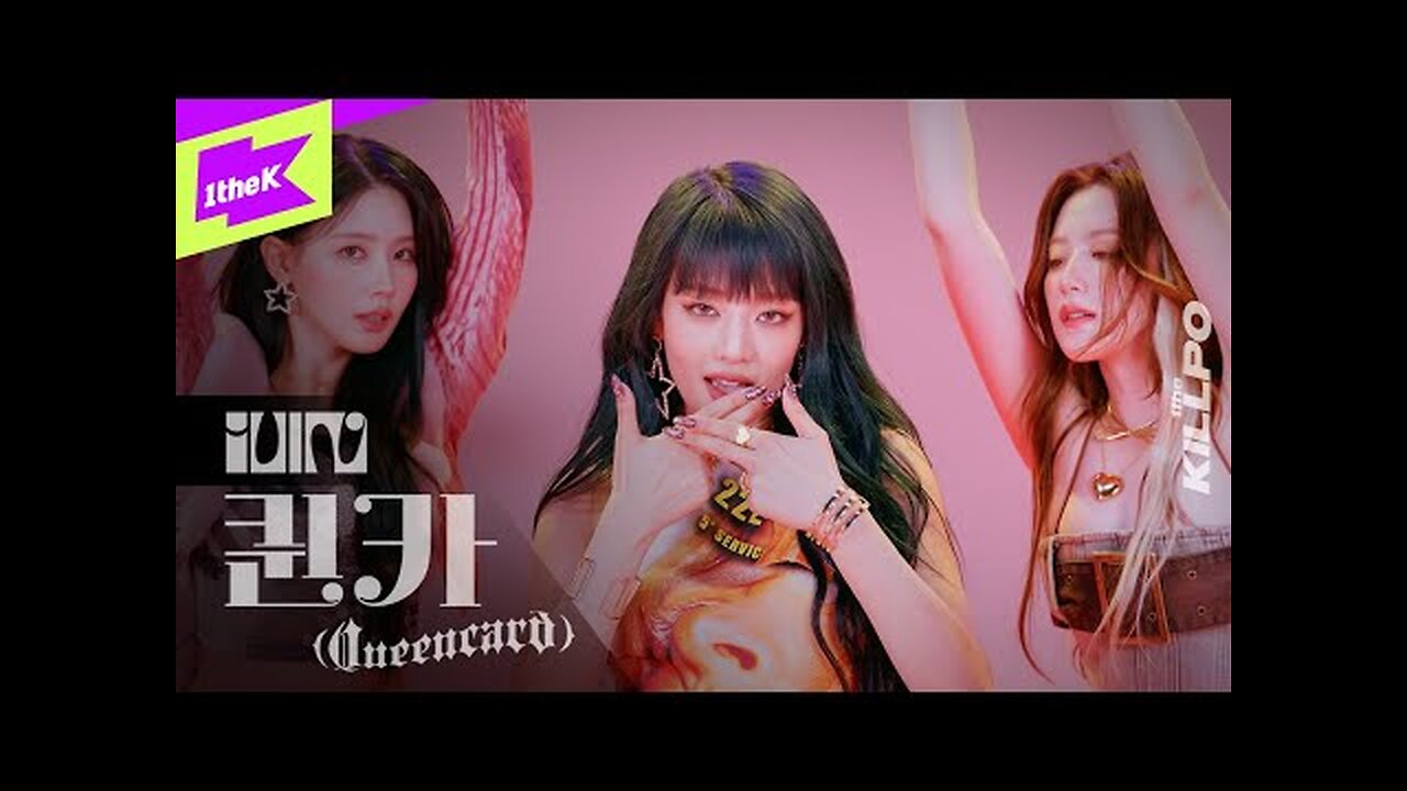 (여자)아이들((G)I-DLE) _ 퀸카(Queencard) - 1theKILLPO - 원더킬포 - 킬포인트 - 퍼포먼스 - Performance - 미연 민니 소연 우기 슈화