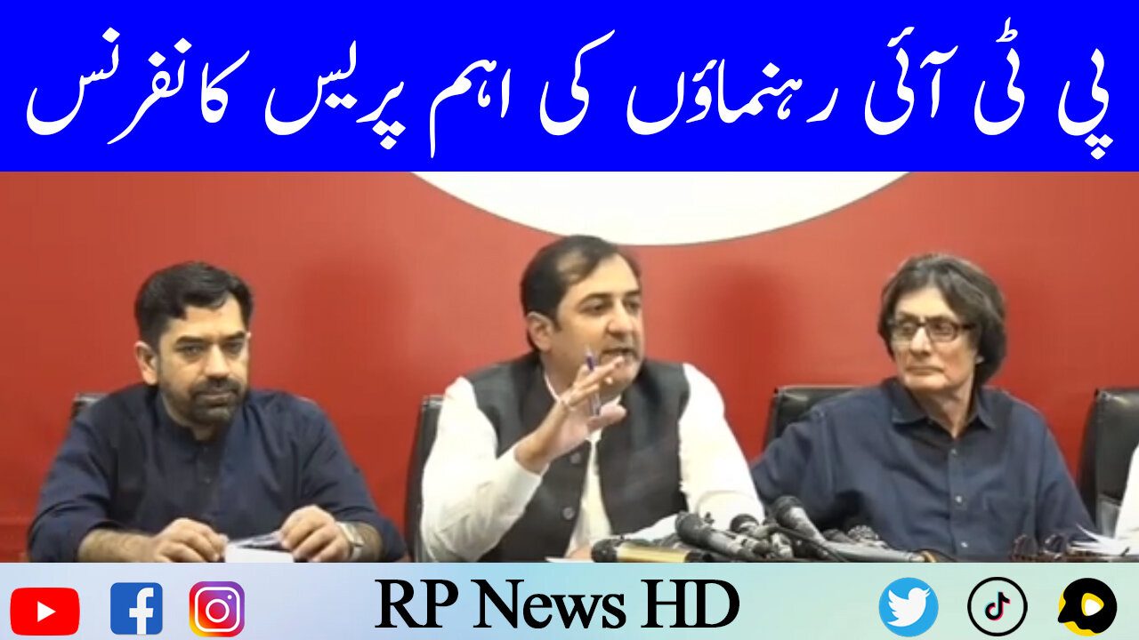 PTI Leaders Important Press Conference