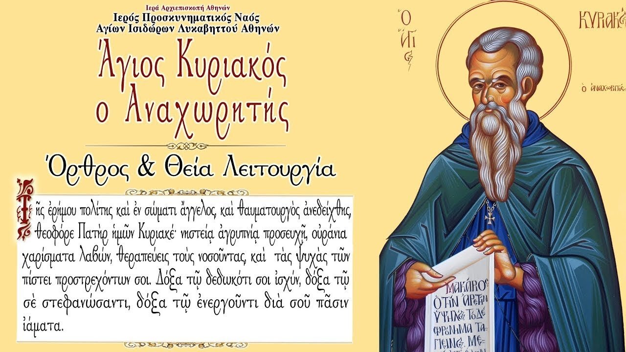 September 29, 2022, Saint Kyriakos, Hermit of Palestine | Greek Orthodox Divine Liturgy