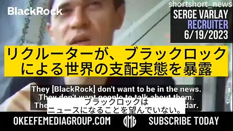 元プロジェクトヴェリタス ジェームズ・オキーフの新たな覆面取材『ブラックロック編』議員買収・戦争はビジネスにとって非常に良いこと