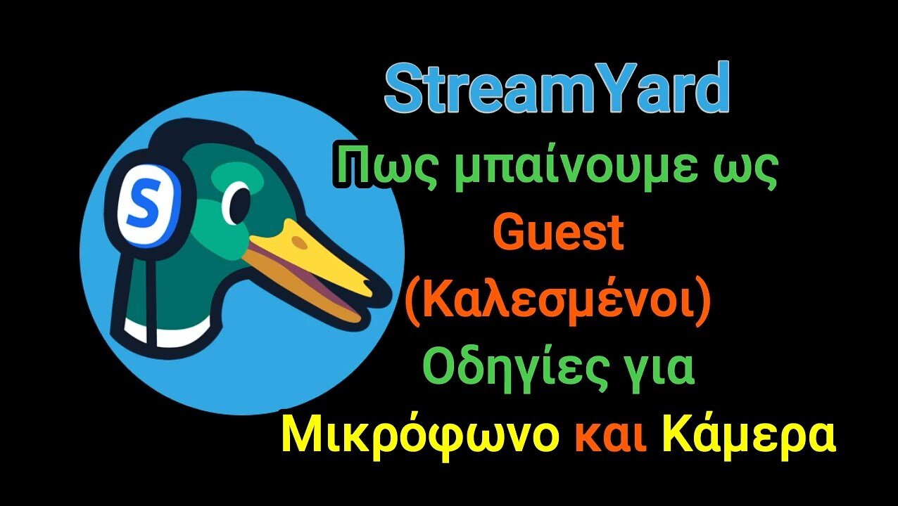 StreamYard: Πως μπαίνουμε ως Guest (Καλεσμένοι)