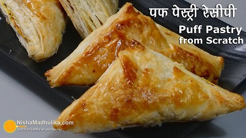 पफ पेस्ट्री शीट और पफ पेस्ट्री बनायें । Puff Patties recipe from scratch _ Bakery Style Puff Pastry