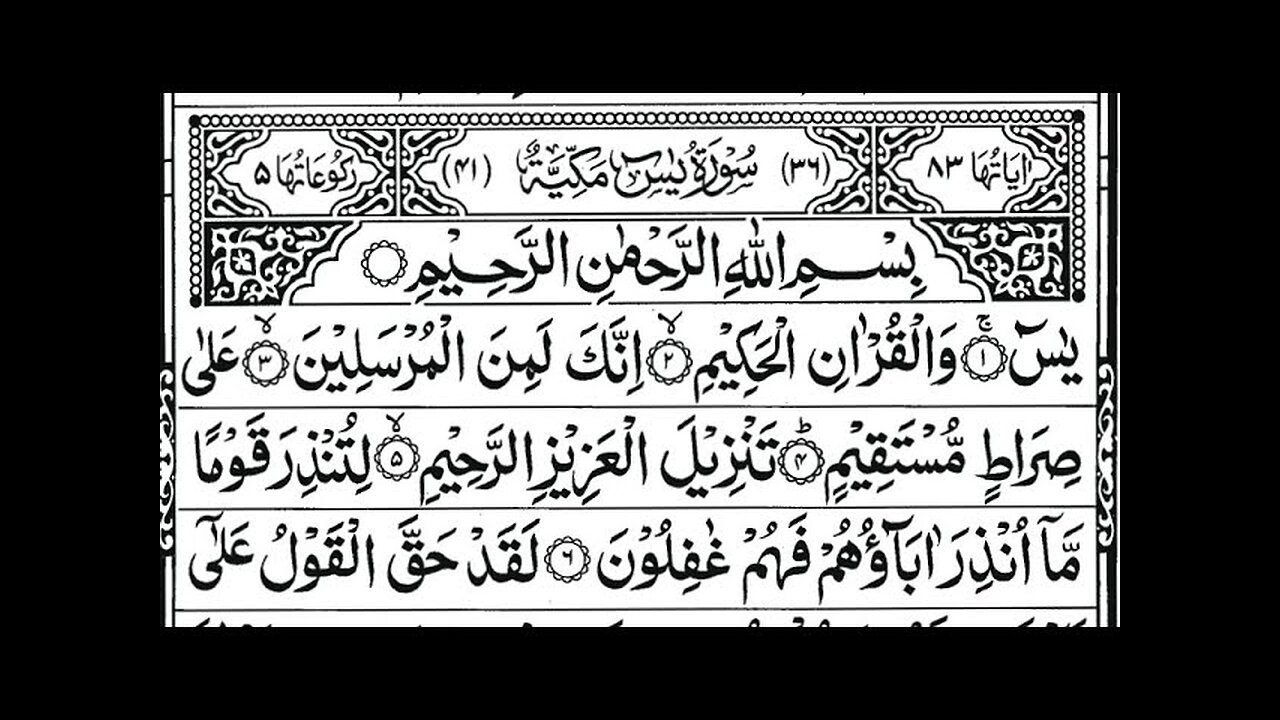 Surah Yasin (Yaseen) | By Sheikh Abdur-Rahman As-Sudais | Full With Arabic Text (HD) | 36سورۃ یس