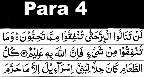 Quran Recitation Para 04/30 full