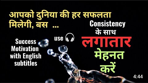 लगातार मेहनत करें _ Consistency motivational video _ Study motivational video _ success motivation