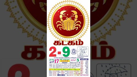 கடகம் || இன்றைய ராசிபலன் || 02|09|2022 வியாழக்கிழமை
