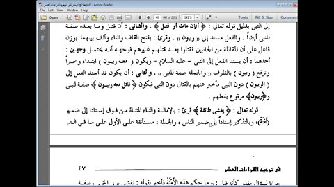 19 الحلقة التاسعة عشرة من توجيه القراءات مرئي من ربع كل الطعام إلى قوله قتل معه