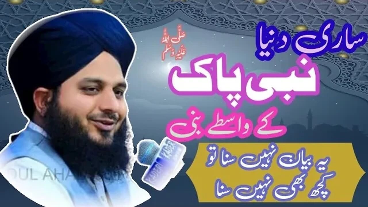 Agr Tery Wasty Sy Maangu By MuhammadAjmal Raza Qadri | New Bayan | Islamic Video Offical