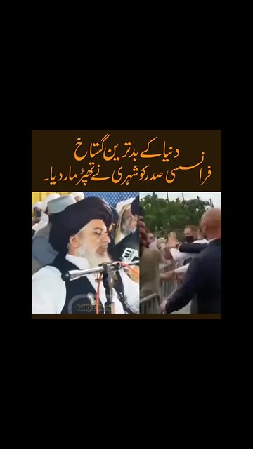 France ke sadar ko tmaja Mara