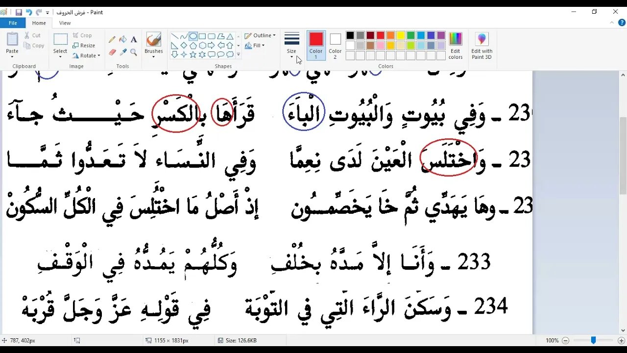 15 المجلس رقم 15 والأخير من شرح نظم الدرر اللوامع باب فرش الحروف