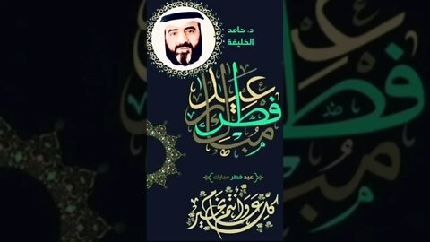 تهنئة العيد