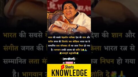 Motivational Quotes Intresting Facts lifestyle #shorts #ytshorts #motivation #latamangeshkar