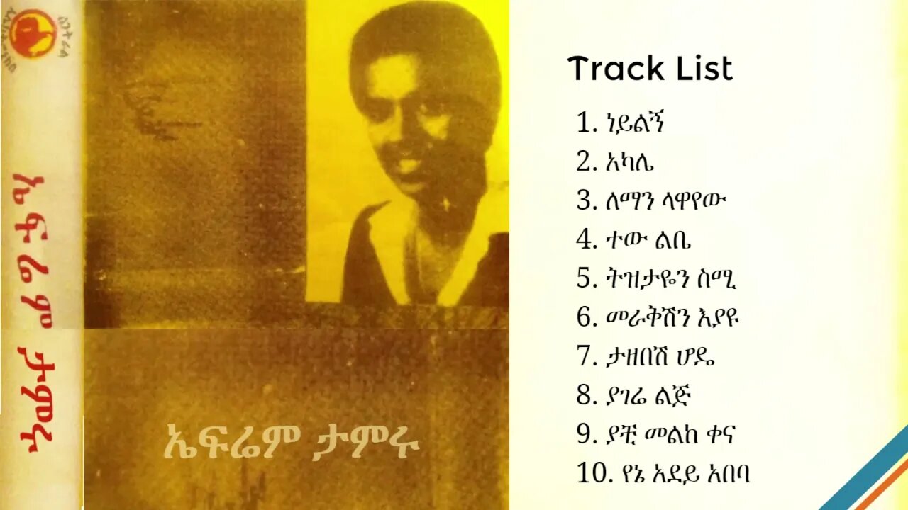 ኤፍሬም ታምሩ "ነይልኝ" ሙሉ አልበም | Efrem Tamru Full Album | Ethiopian Oldies
