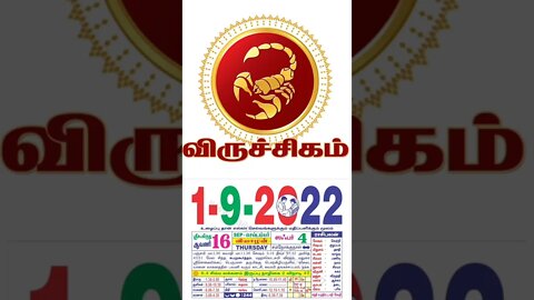 விருச்சிகம் || இன்றைய ராசிபலன் || 01|09|2022 வியாழக் கிழமை