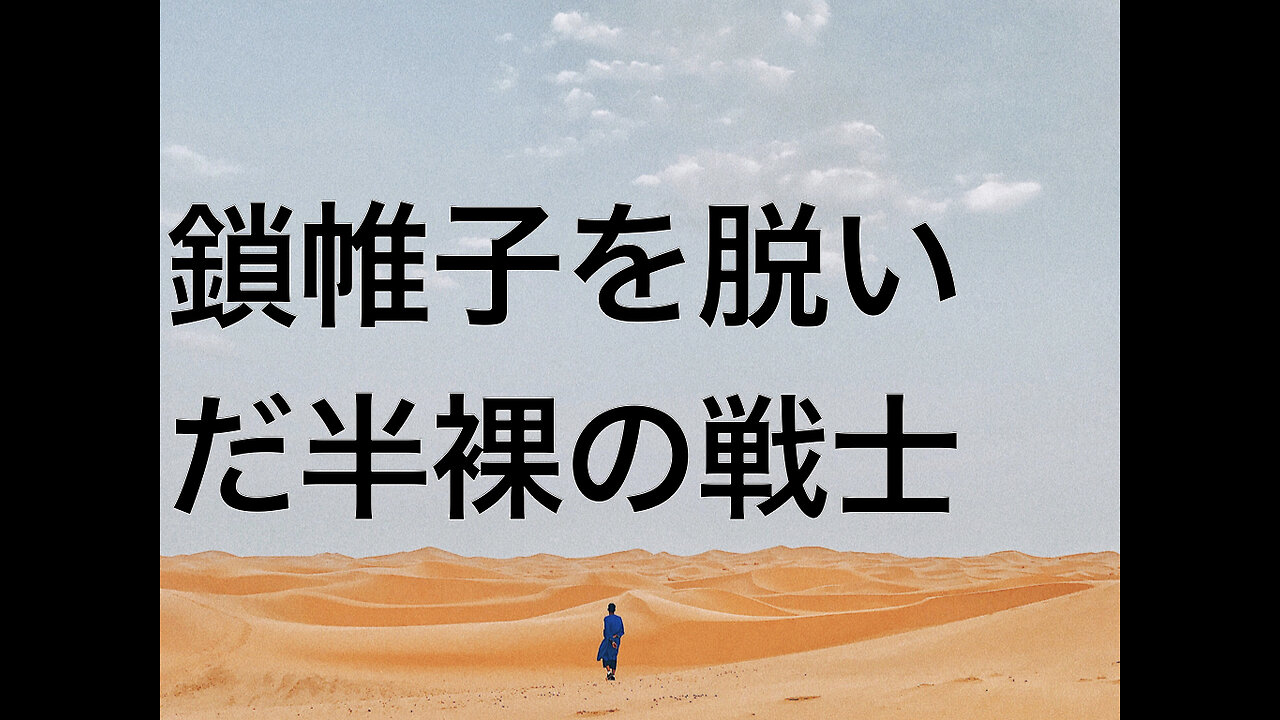 鎖帷子を脱いだ半裸の戦士
