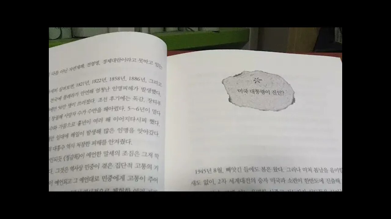 정감록 미스터리, 백승종, 정감록은 천주교인과만났다, 말세의 징후들, 흉년, 수재, 역질, 구세주, 미대통령, 트루먼, 진인, 강일순, 오만년대운, 최제우, 동학, 증산교, 교황청