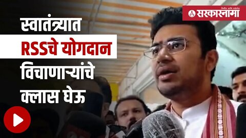 Tejasvi Surya | खासदार तेजस्वी सूर्या यांचा काँग्रेसला टोला | Politics | Maharashtra | Sarkarnama