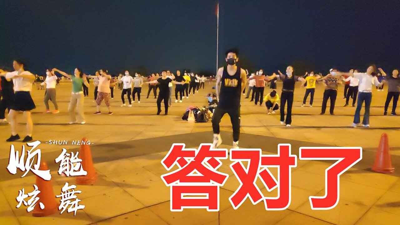 廣場舞《答對了dj》動感大氣32步，旋律醉人，舞步優美！ 【順能炫舞團】