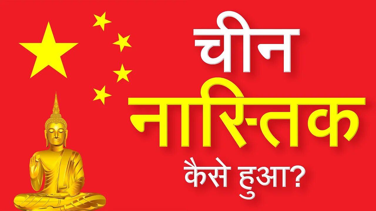 चीन नास्तिक कैसे हुआ? | How did China become an atheist? | Sant Rampal Ji Satsang | SATLOK ASHRAM